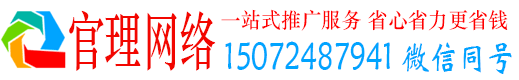 冠县官理百度竞价代理