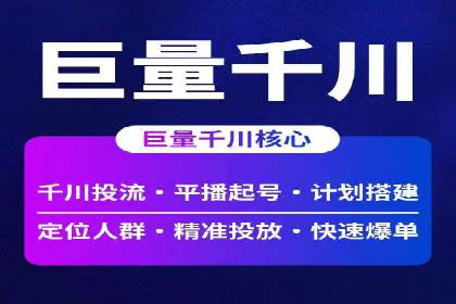 快速上手信息流广告开户：经典案例教学